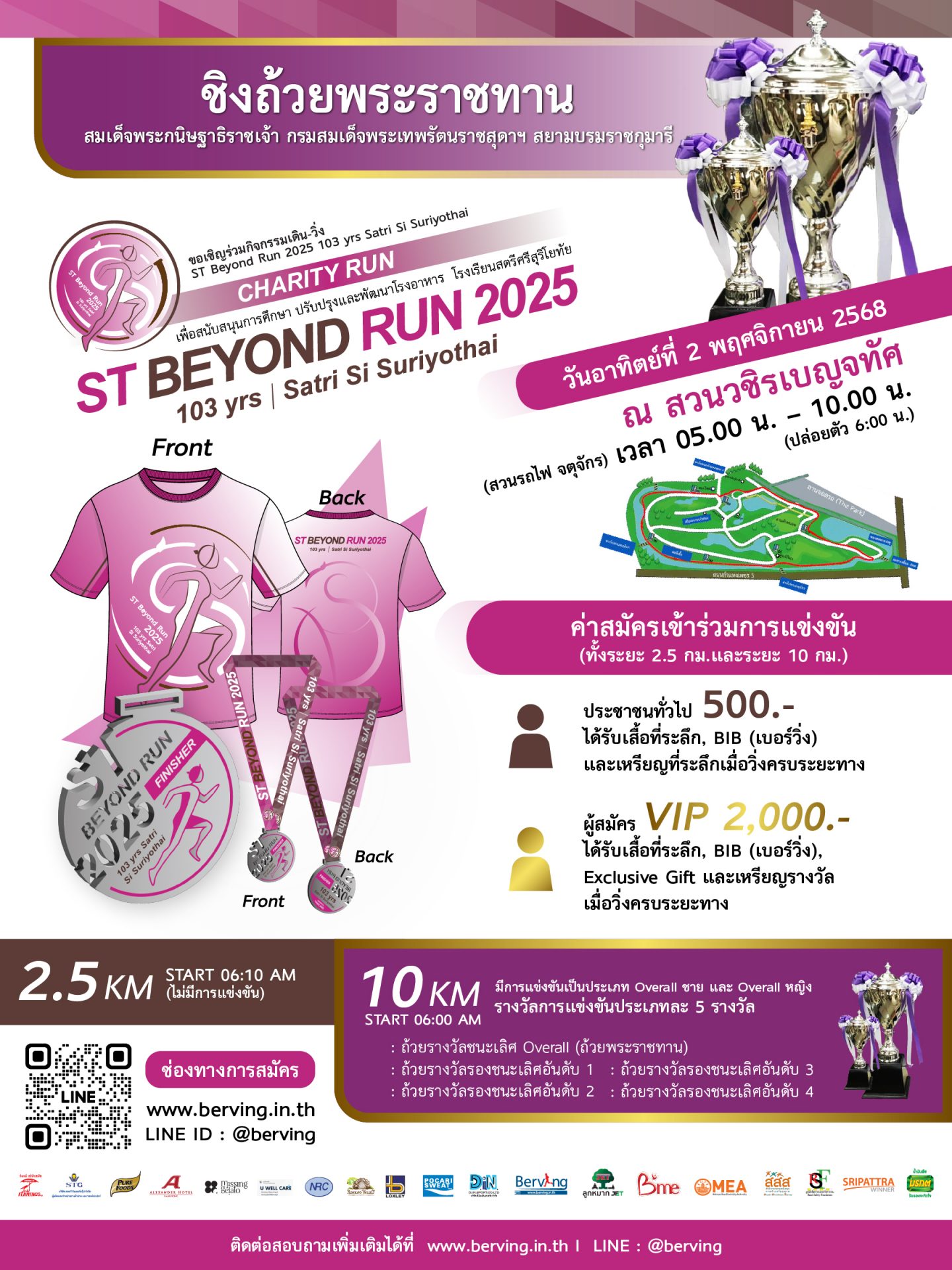 ST Beyond Run 2025 – โรงเรียนสตรีศรีสุริโยทัย | SATRI SI SURIYOTHAI SCHOOL
