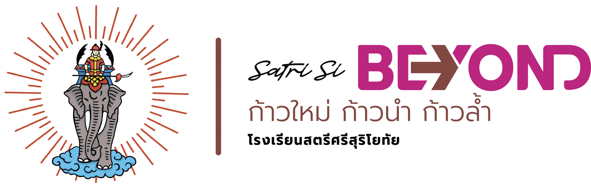 โรงเรียนสตรีศรีสุริโยทัย | SATRI SI SURIYOTHAI SCHOOL